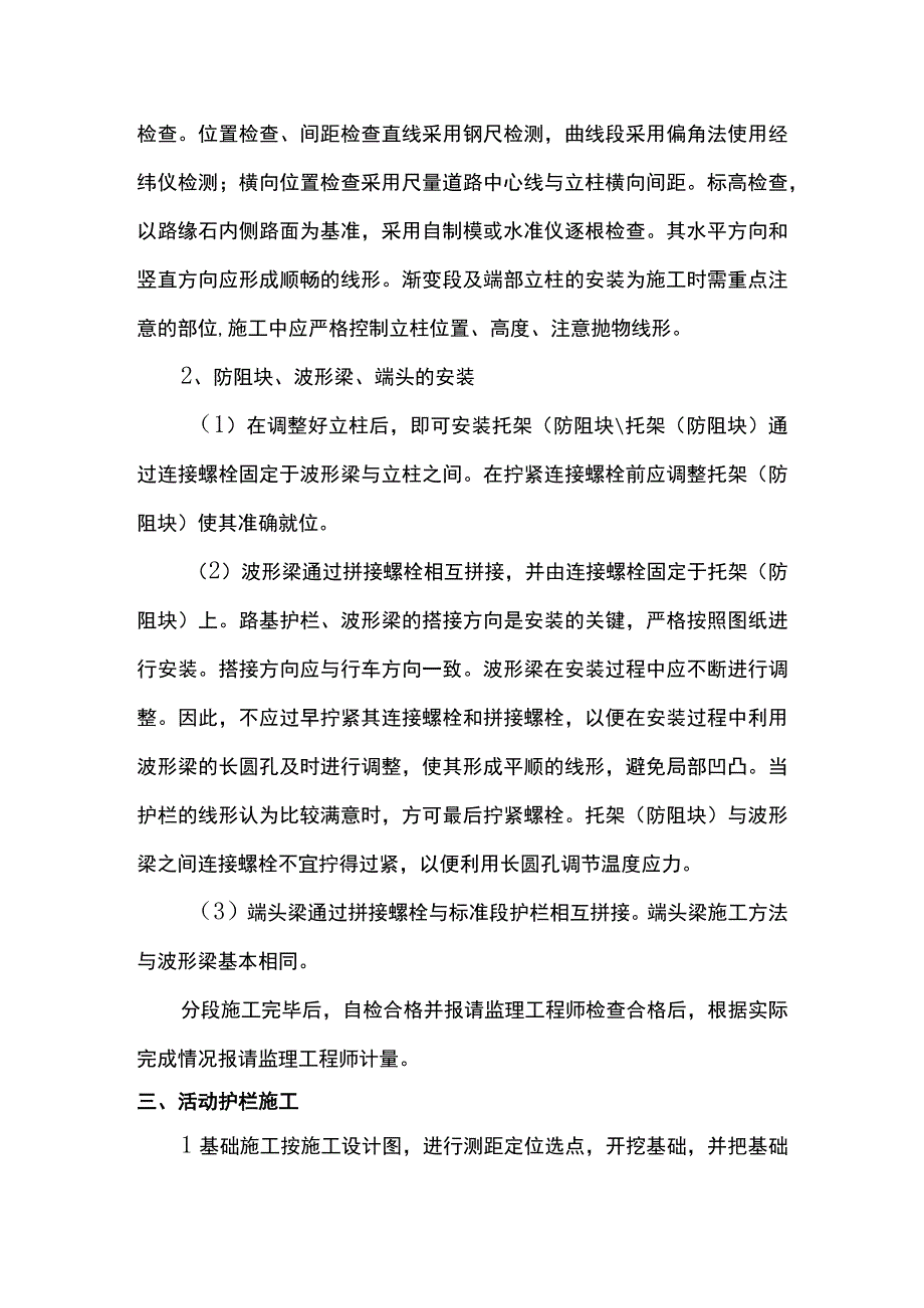 波形梁护栏施工方案.docx_第2页