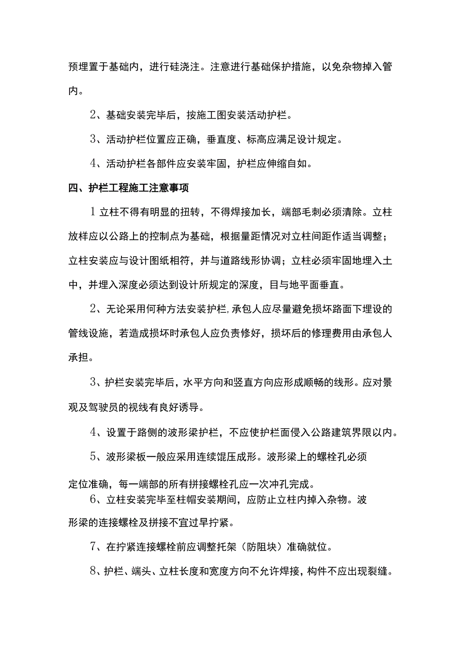 波形梁护栏施工方案.docx_第3页