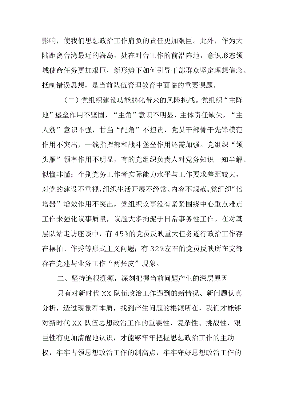 新形势下基层党组织工作的几点思考.docx_第2页