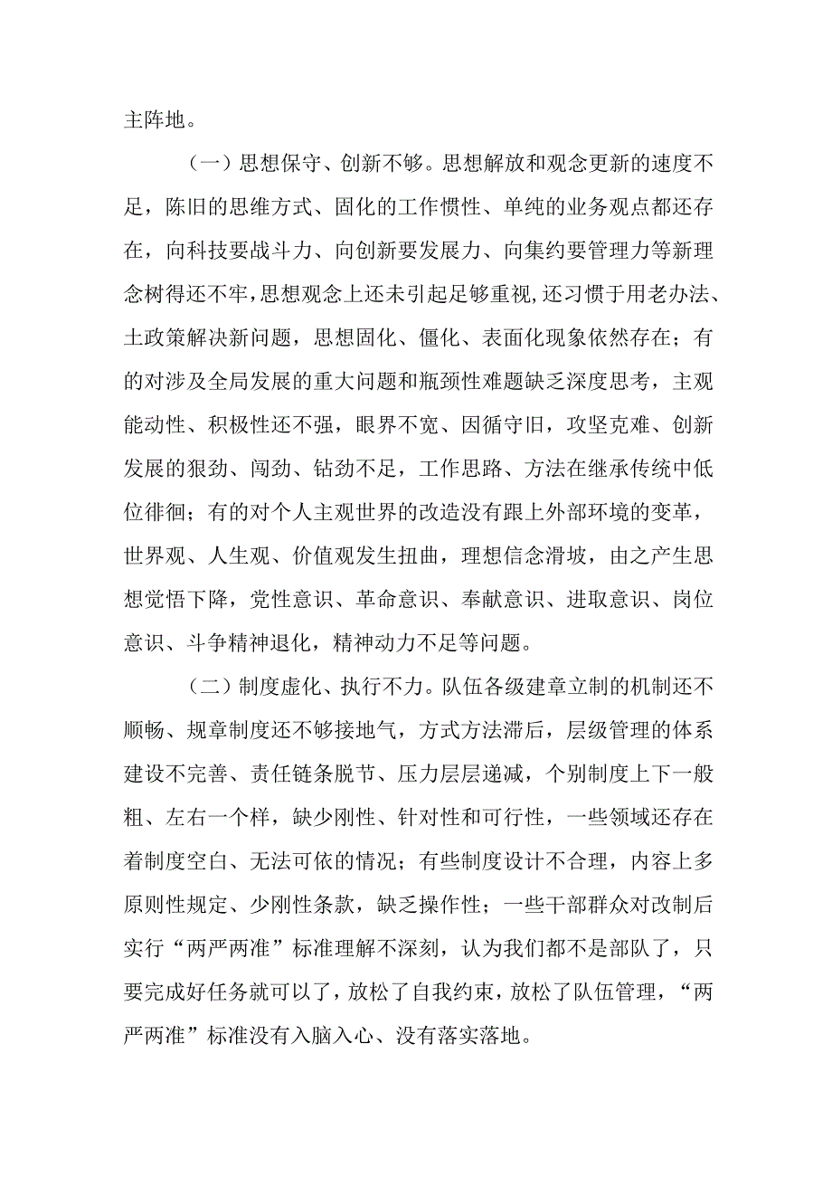 新形势下基层党组织工作的几点思考.docx_第3页