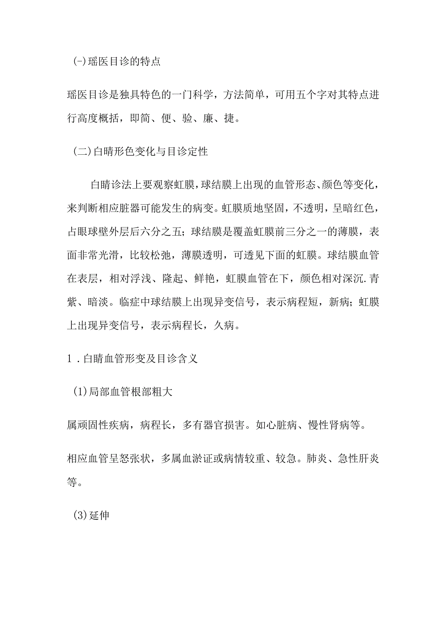 瑶医目诊云阳居士.docx_第2页