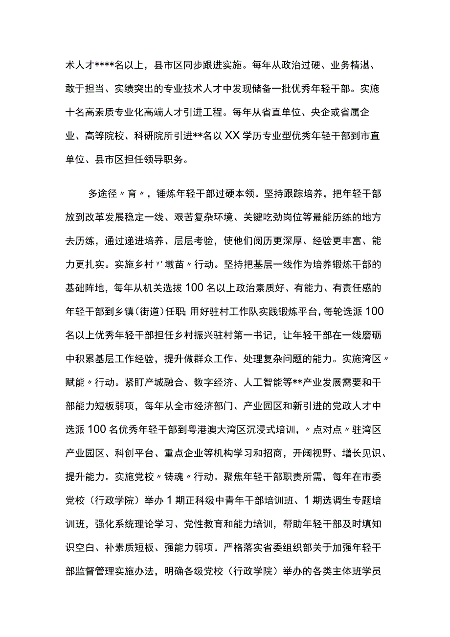 在全省年轻干部队伍建设工作观摩推进会上的发言2篇.docx_第2页