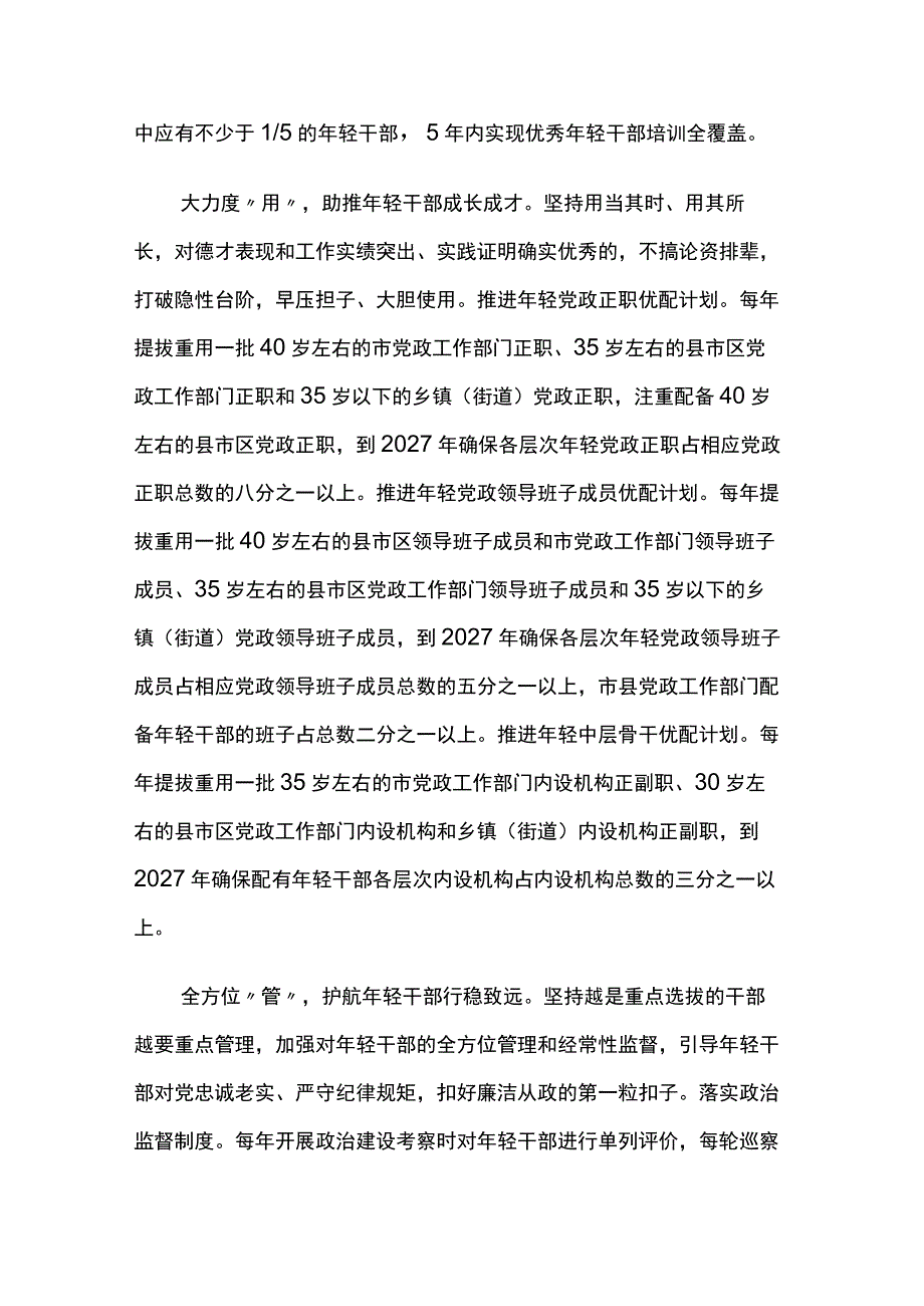 在全省年轻干部队伍建设工作观摩推进会上的发言2篇.docx_第3页