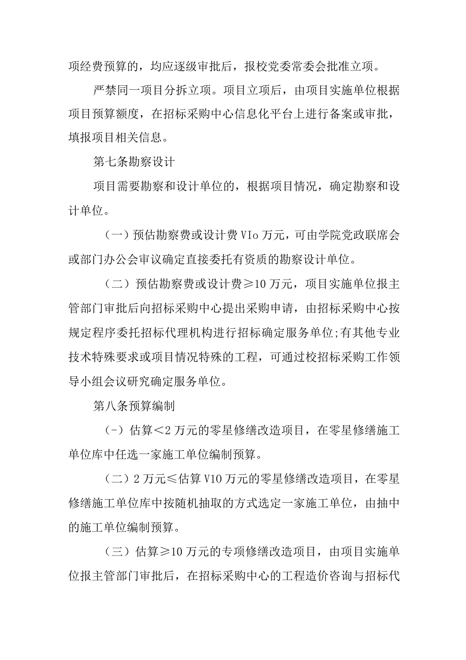 大学修缮改造工程管理实施办法.docx_第3页