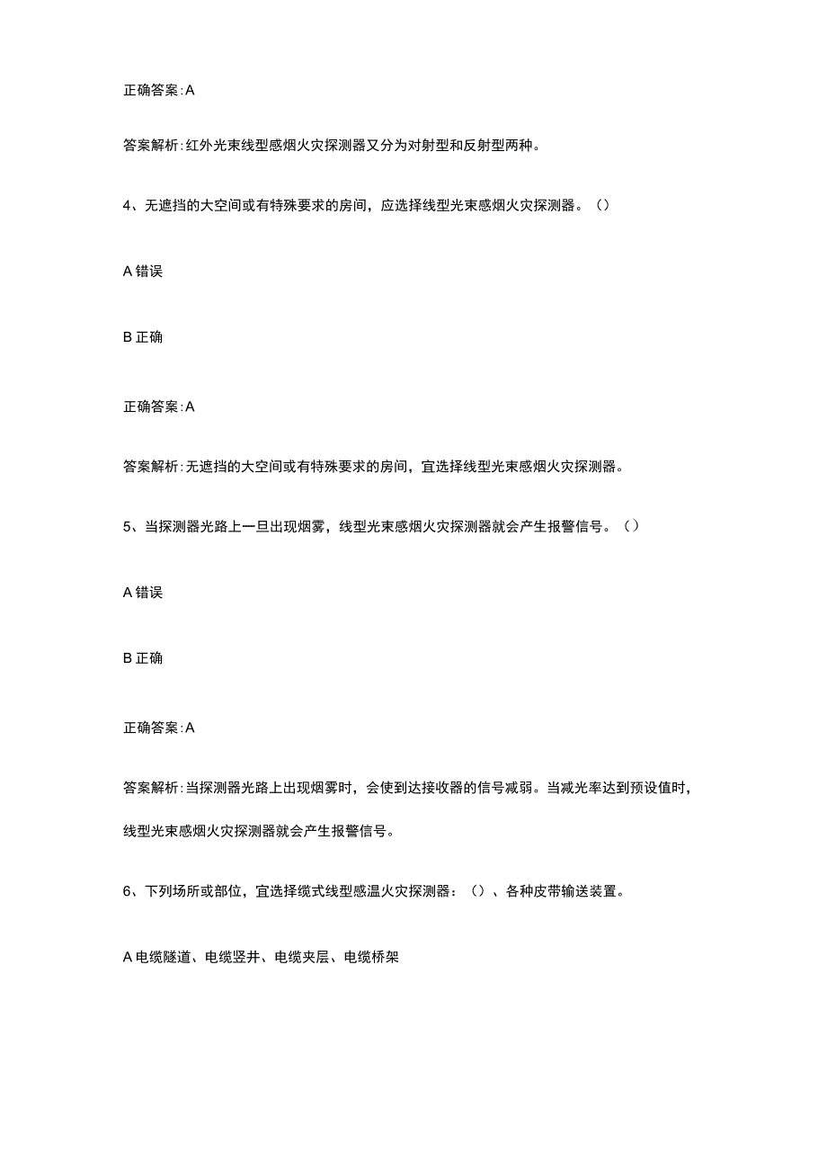 消防设施操作员基础知识常见易错题全考点含解析.docx_第2页