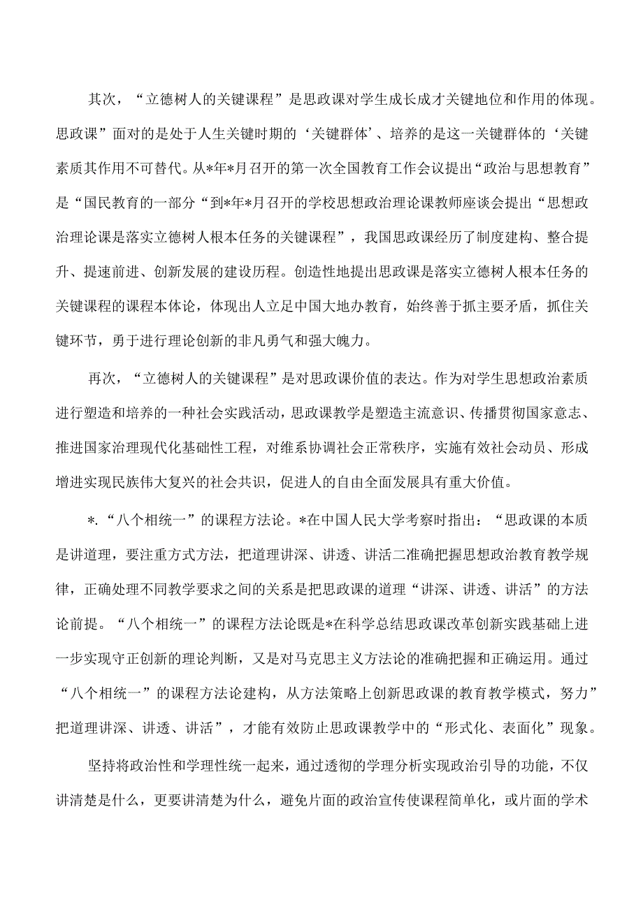 思政课教师专题培训班辅导.docx_第2页