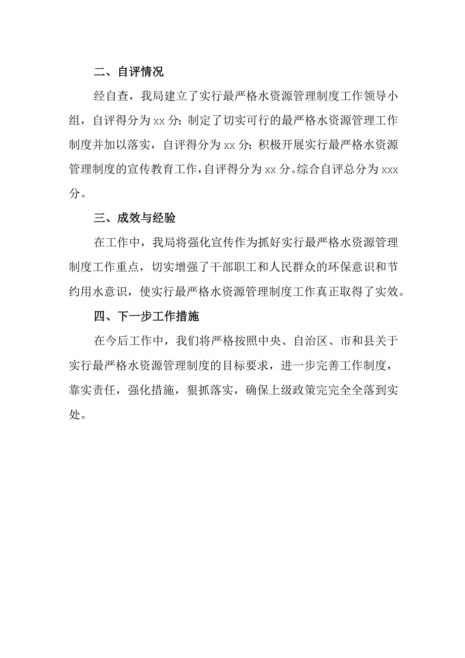 水资源管理制度考核工作自查报告.docx_第2页