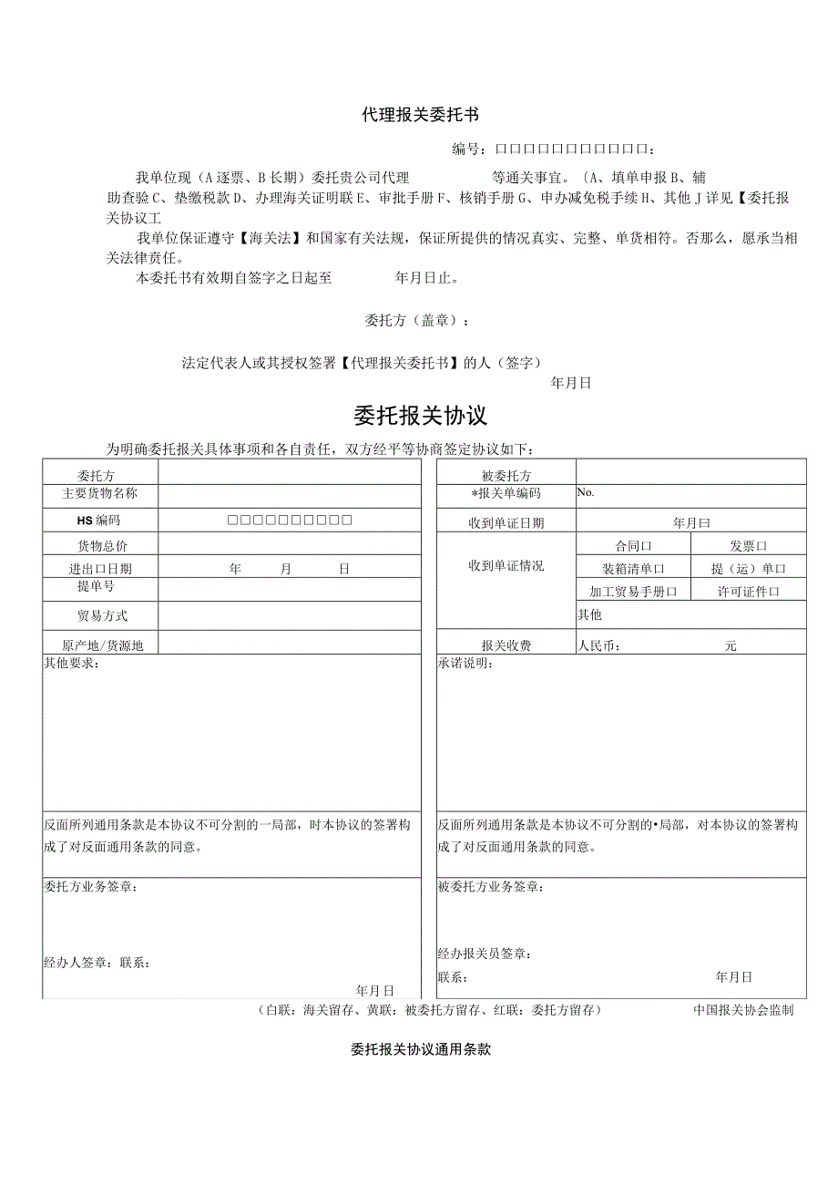 报关委托书.docx_第1页