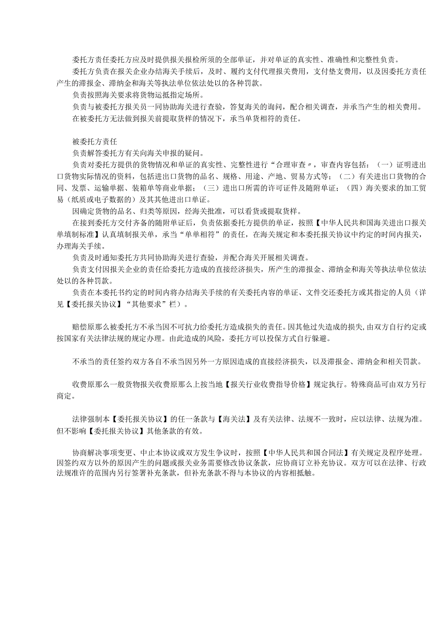 报关委托书.docx_第2页