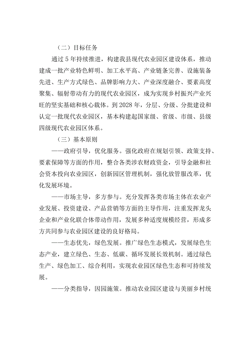 某某现代农业园区建设推进方案.docx_第2页