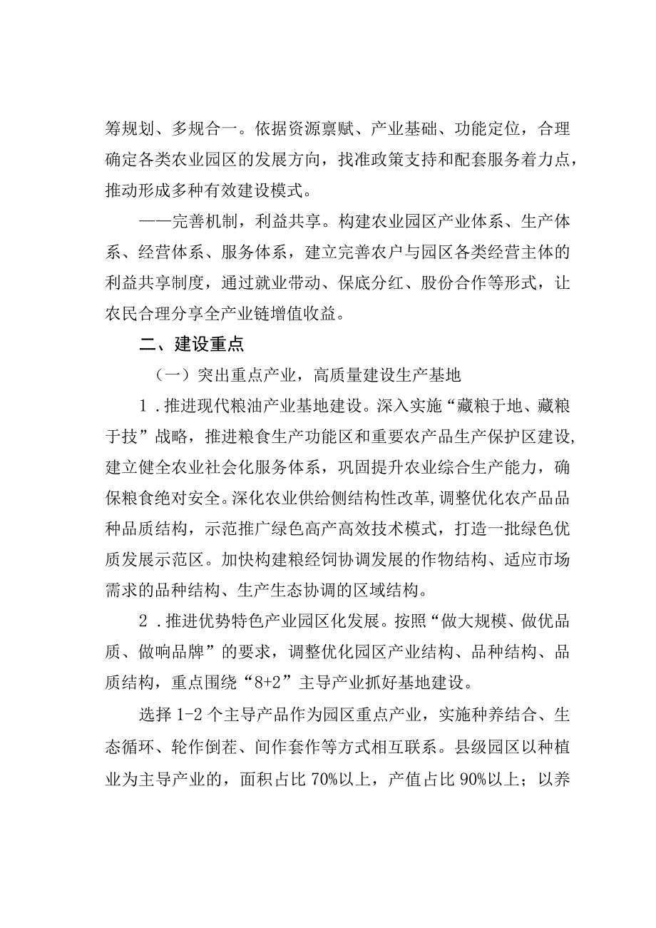 某某现代农业园区建设推进方案.docx_第3页