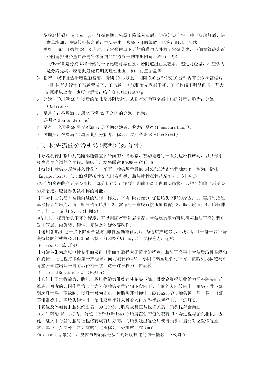 正常分娩-复旦大学上海医学院妇产科学系教案.docx_第3页