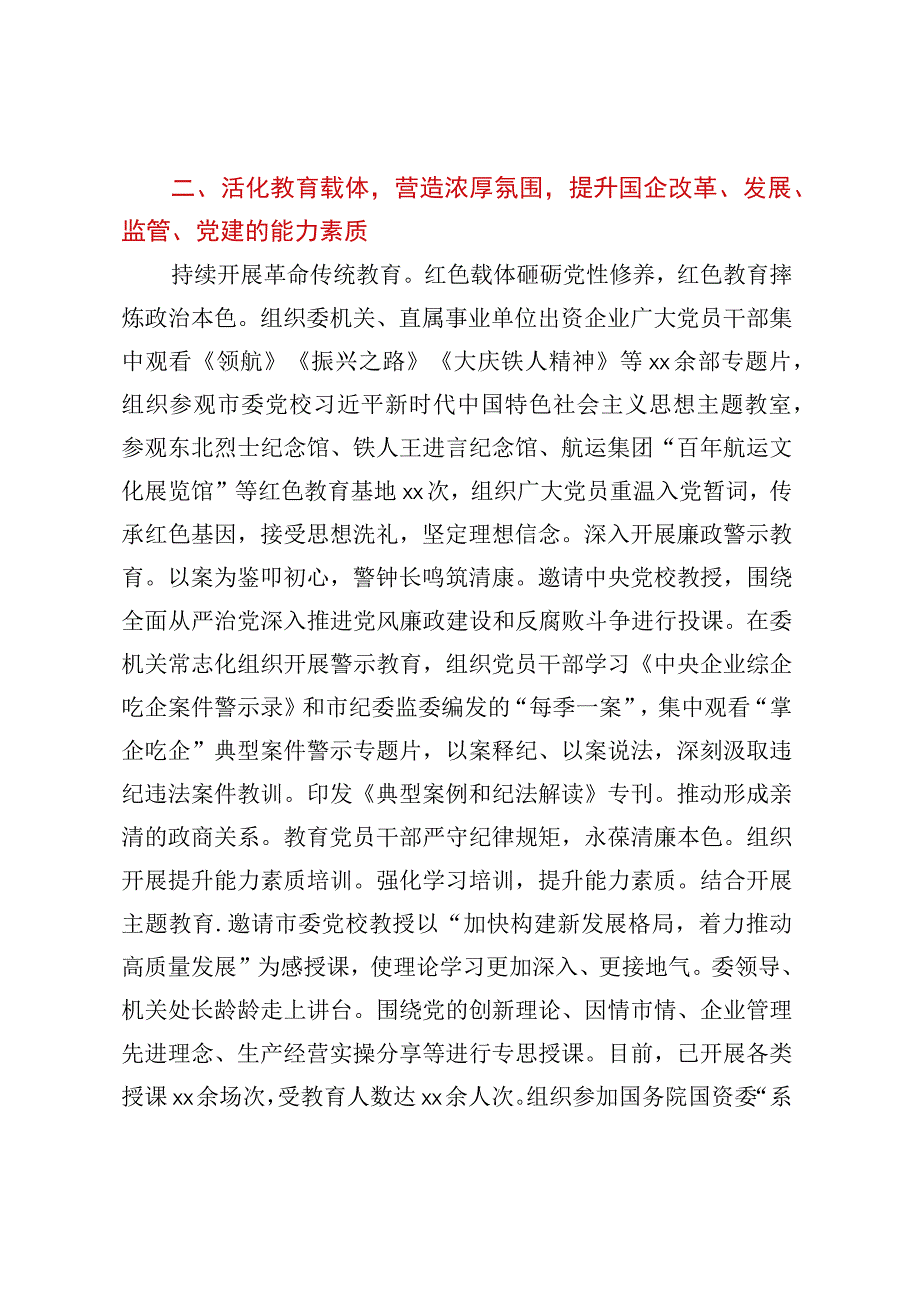 市国资委在第二批主题教育阶段性工作总结汇报会上的发言.docx_第3页