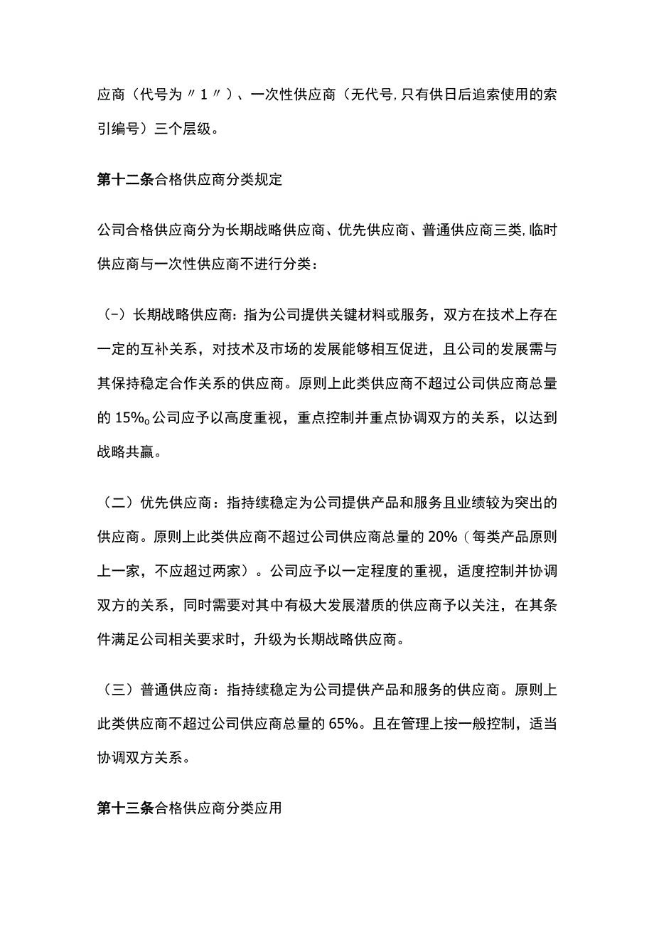 某公司产品类供应商管理办法.docx_第3页