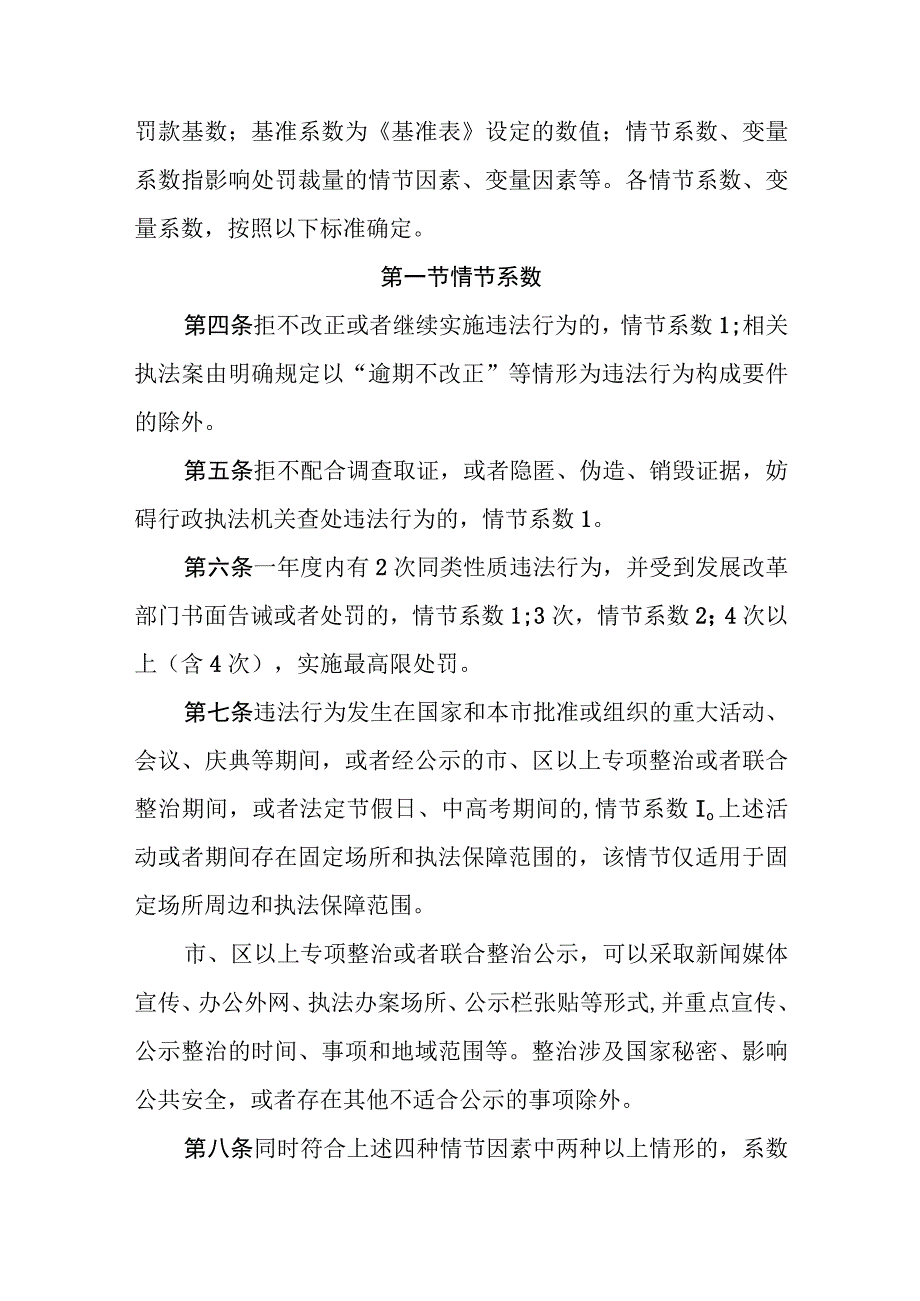 天津市石油天然气管道保护行政处罚裁量基准（试行）.docx_第2页