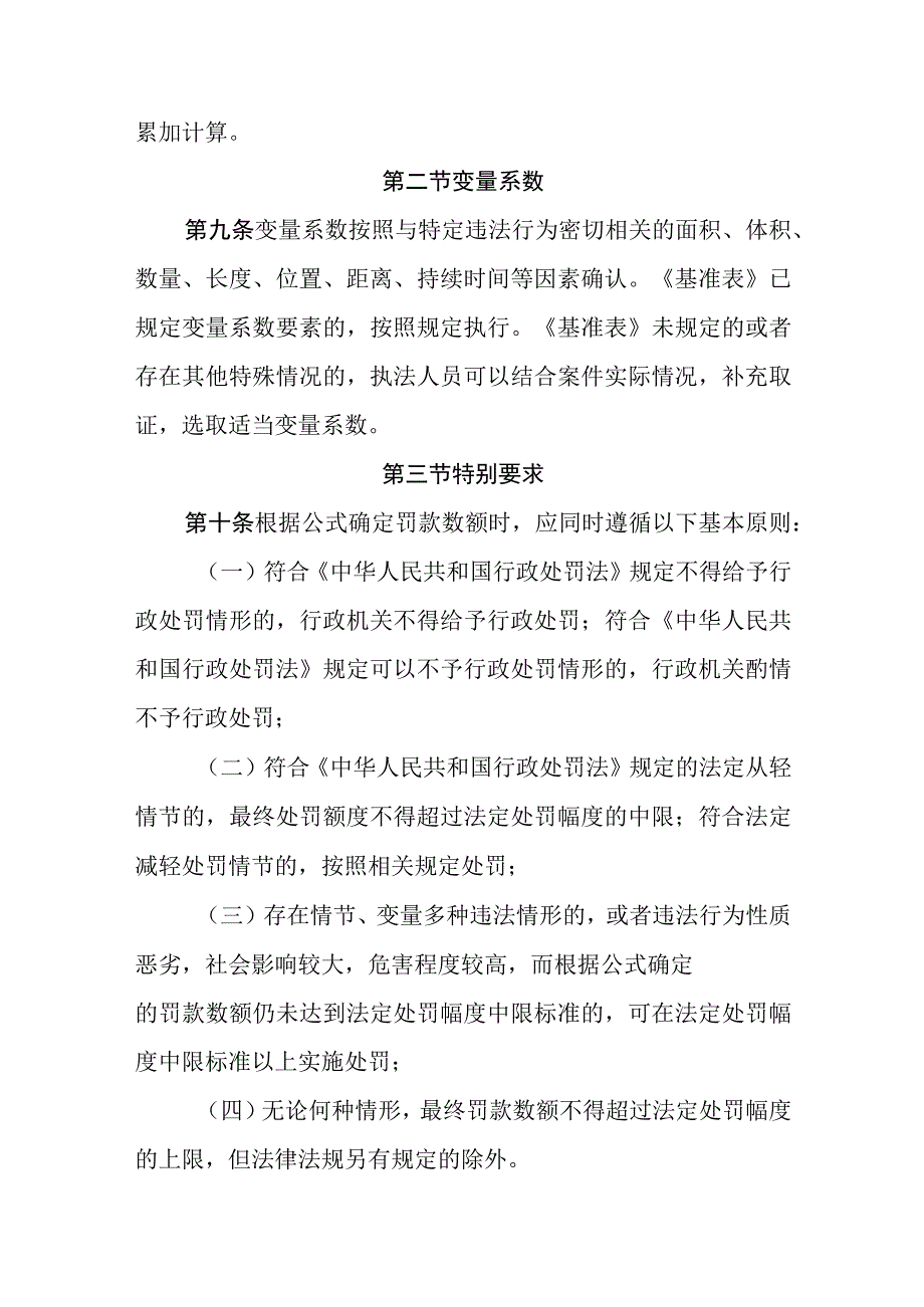 天津市石油天然气管道保护行政处罚裁量基准（试行）.docx_第3页