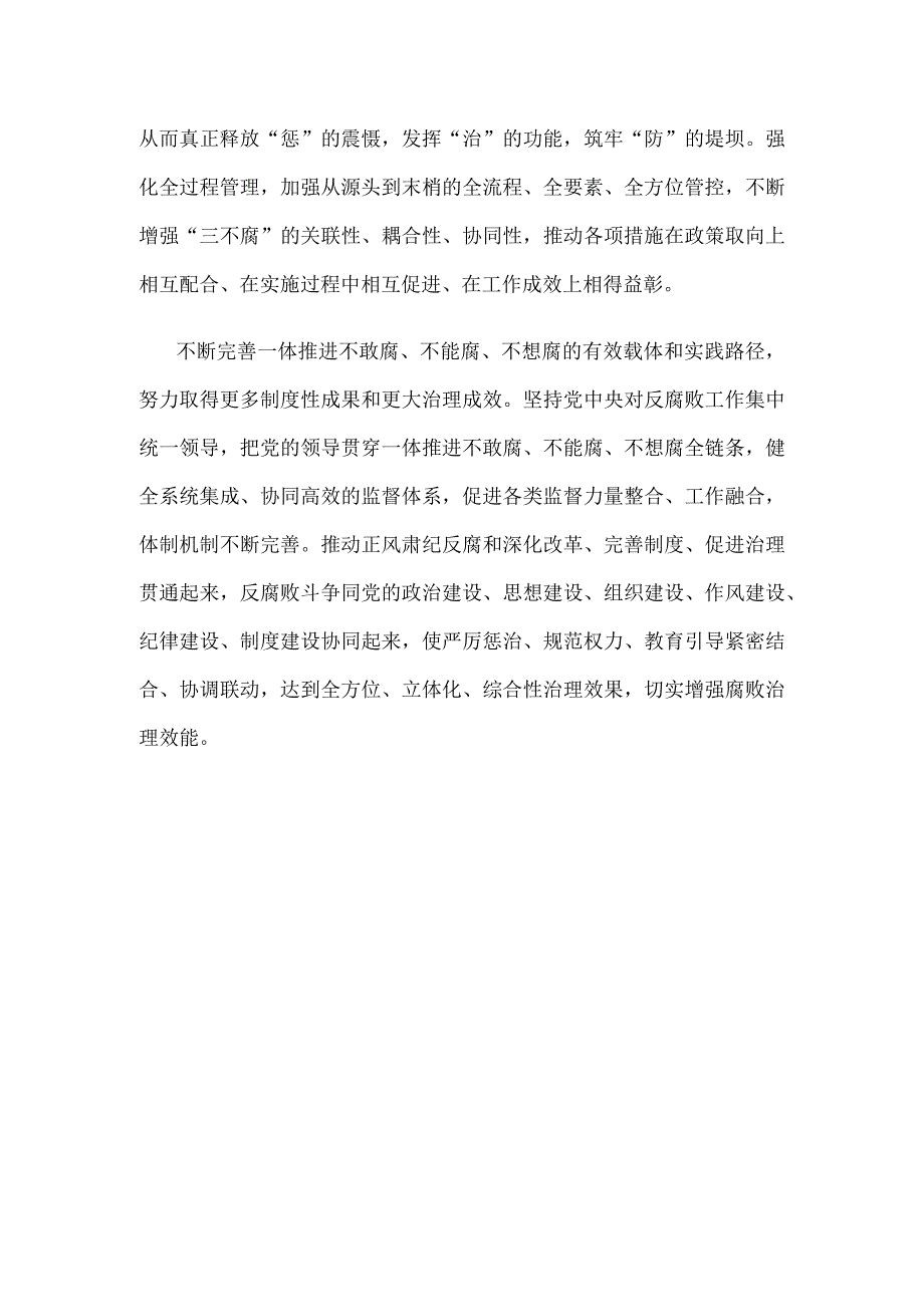 学习贯彻《中央反腐败协调小组工作规划（2023—2027年）》心得体会发言.docx_第3页