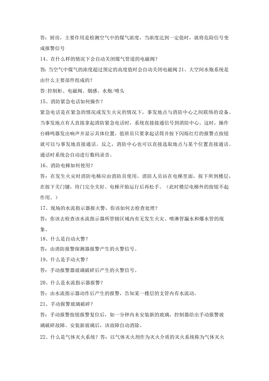 消防从业人员基础知识应知应会.docx_第2页