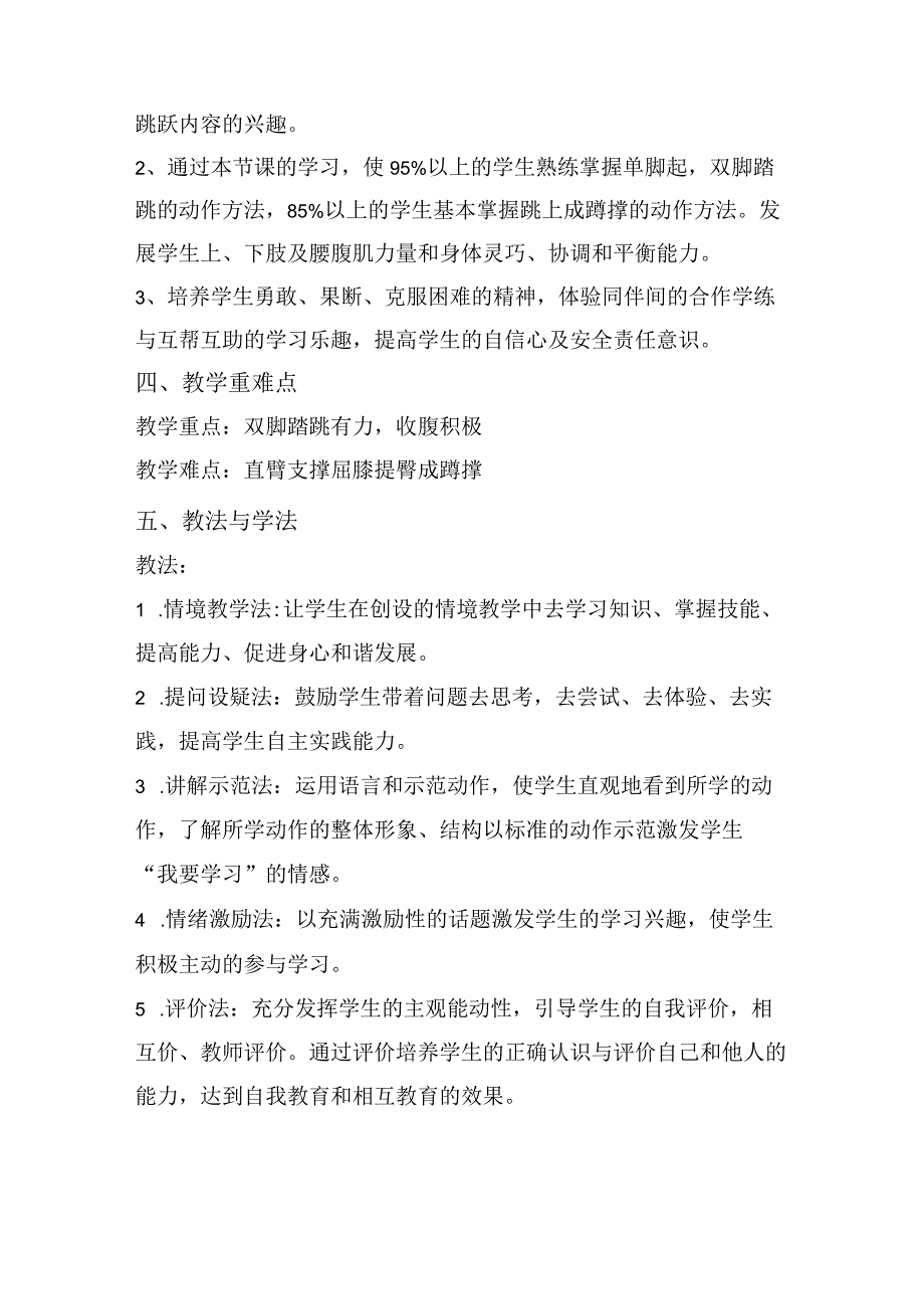 水平三（五年级）体育《跳上成蹲撑起立挺身跳下》教学设计及教案.docx_第3页