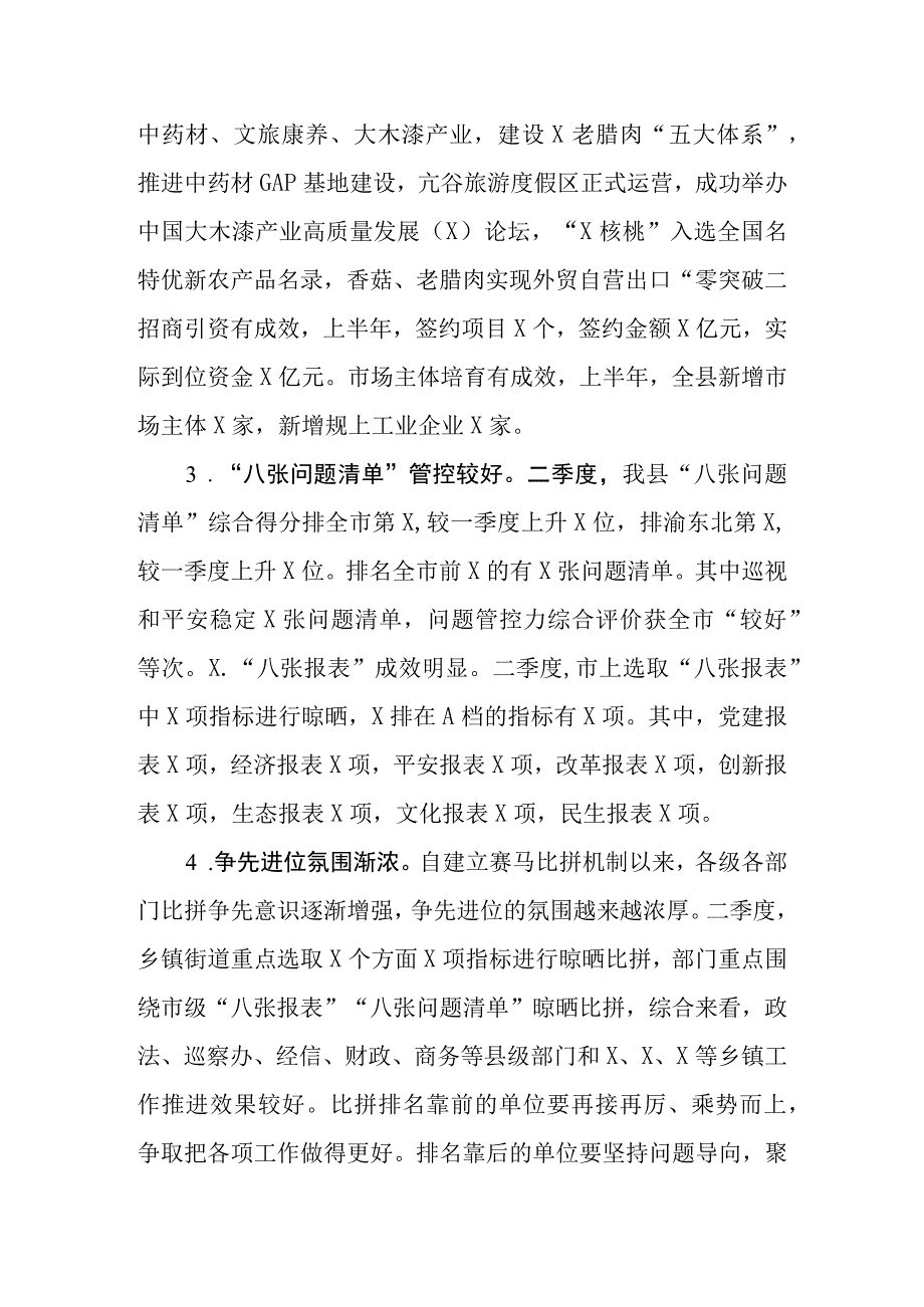 在全县乡镇党委书记和部门“一把手”2023年三季度例会上的讲话.docx_第3页