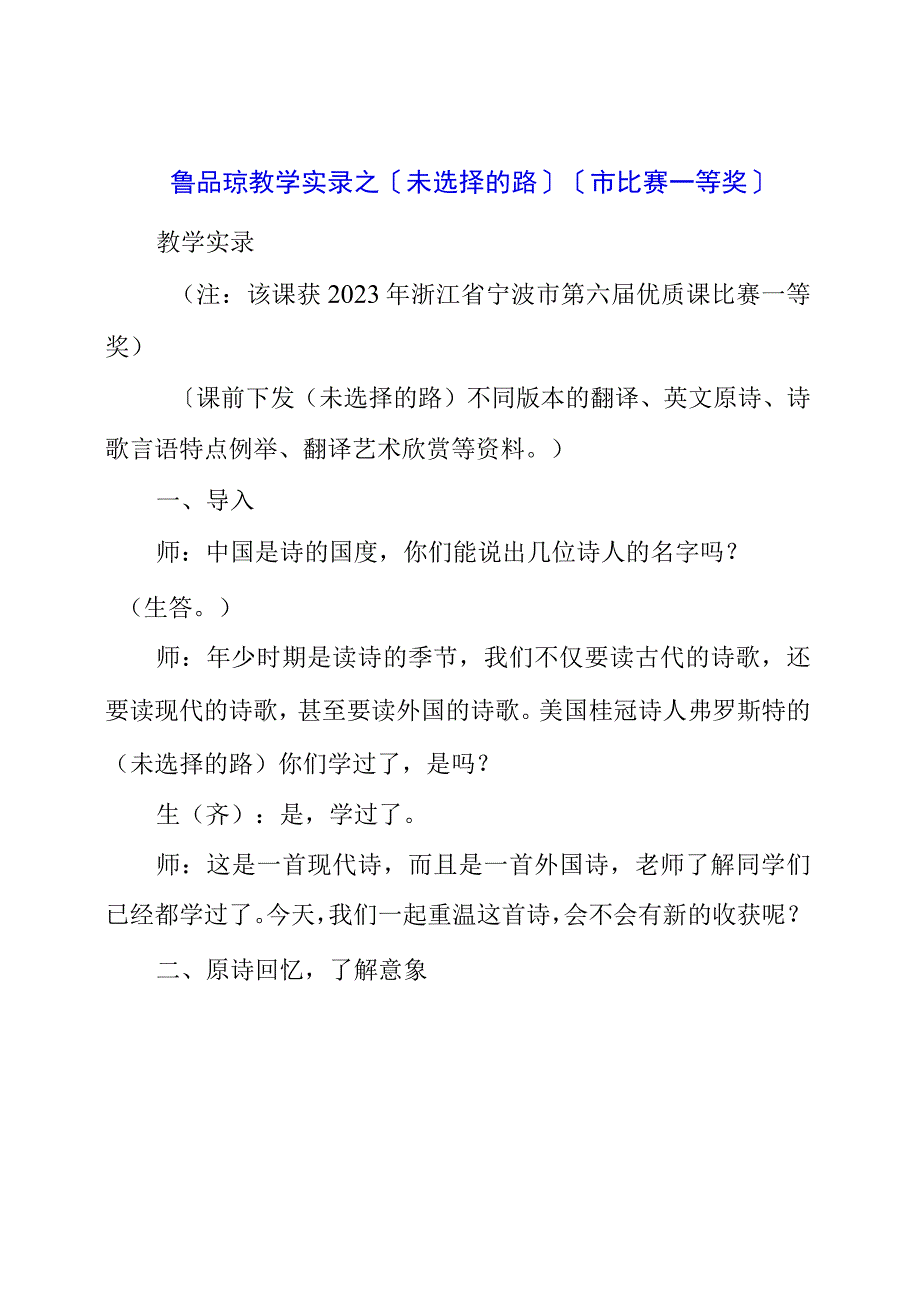 教学实录之《未选择的路》（市比赛一等奖）.docx_第1页