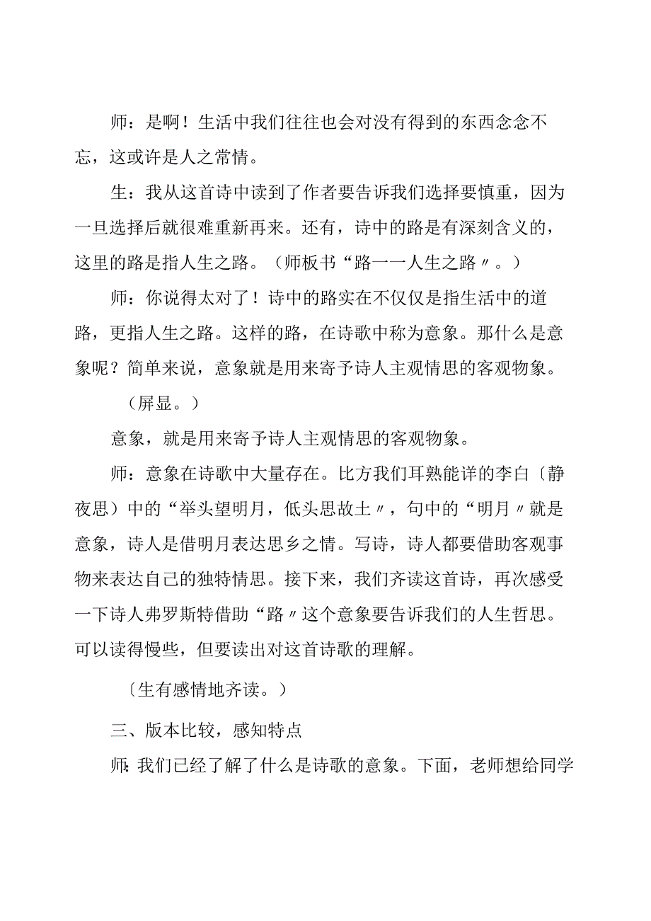 教学实录之《未选择的路》（市比赛一等奖）.docx_第3页