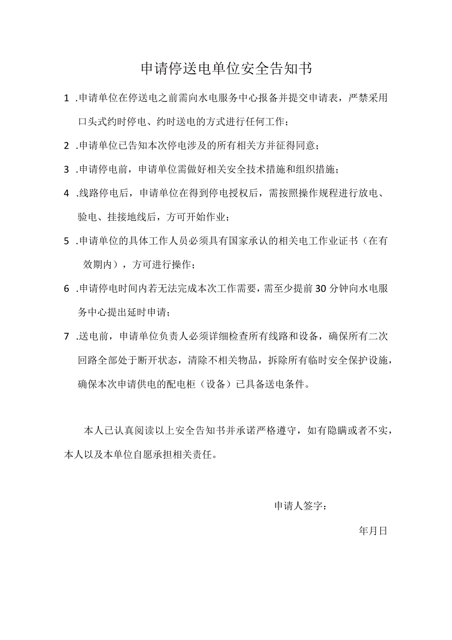 山西大学校内单位停送电计划申请表.docx_第2页