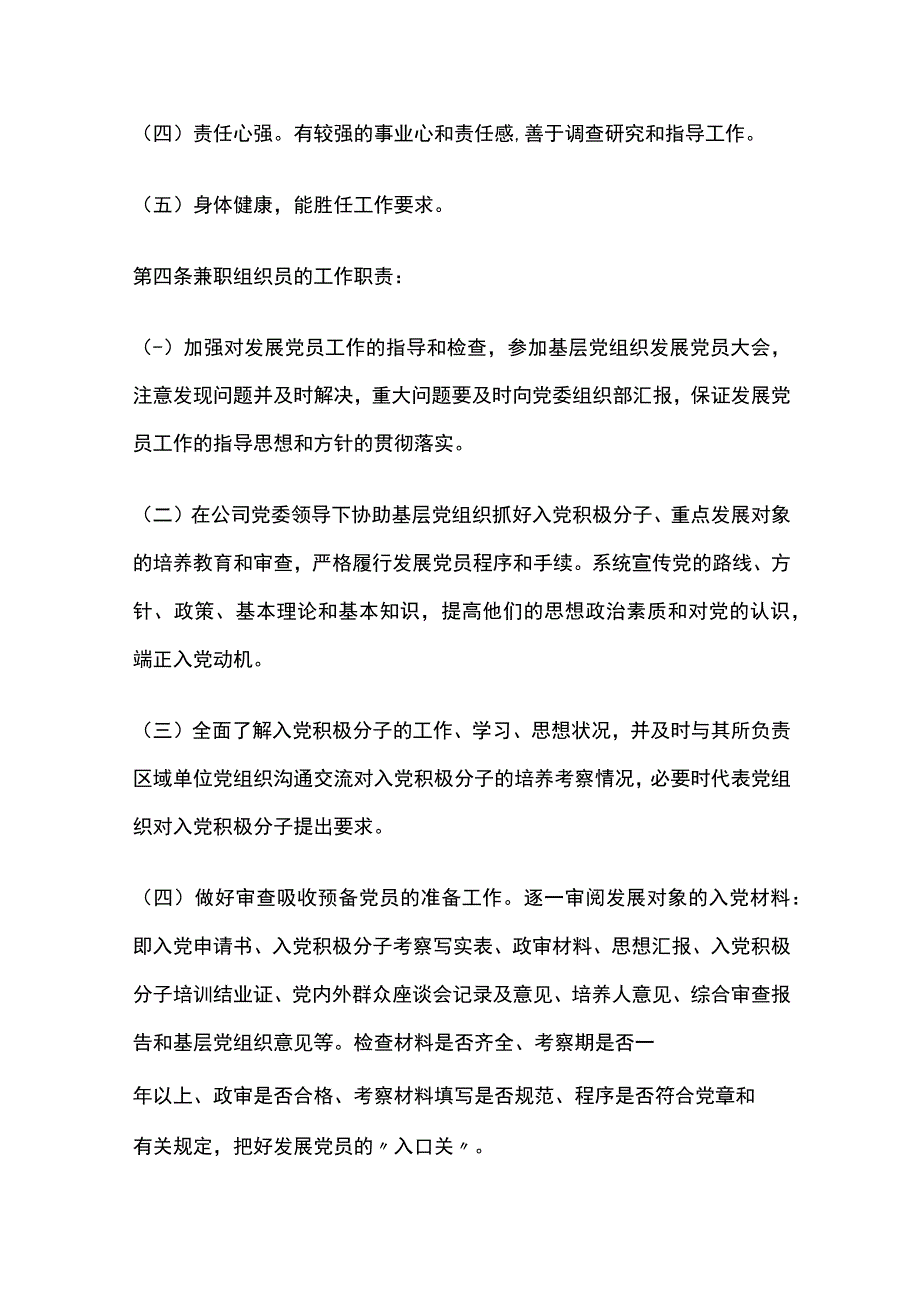 某公司兼职组织员管理办法.docx_第2页