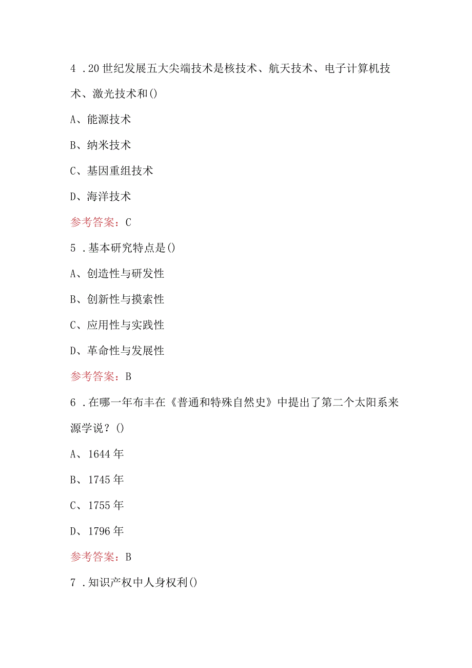 文科大学生自然科学知识考试题库及答案.docx_第3页