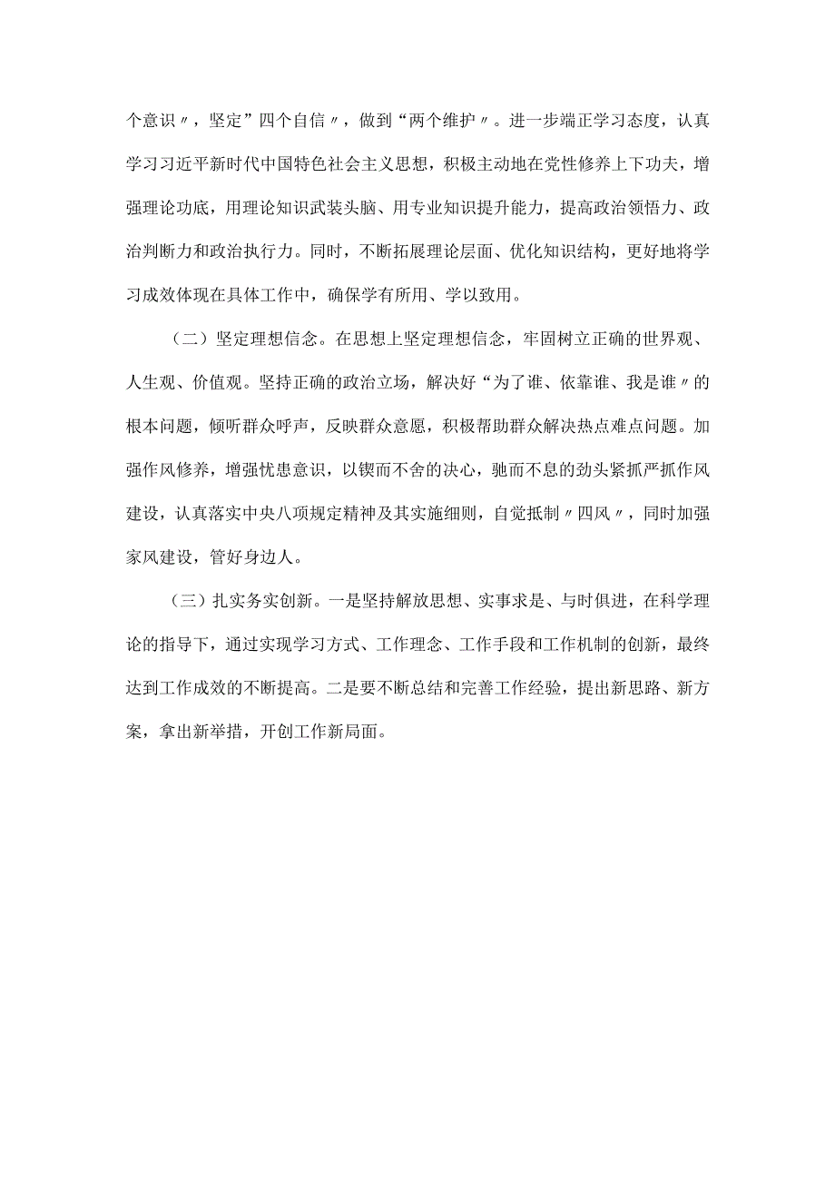 基层干部2023年度组织生活会对照检查材料.docx_第3页