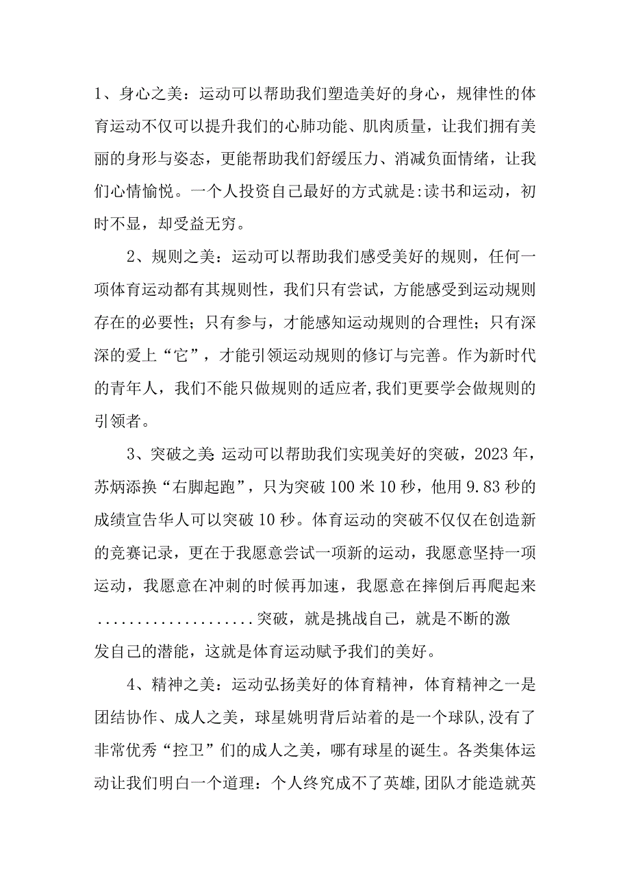 校领导在秋季运动会上的讲话.docx_第2页