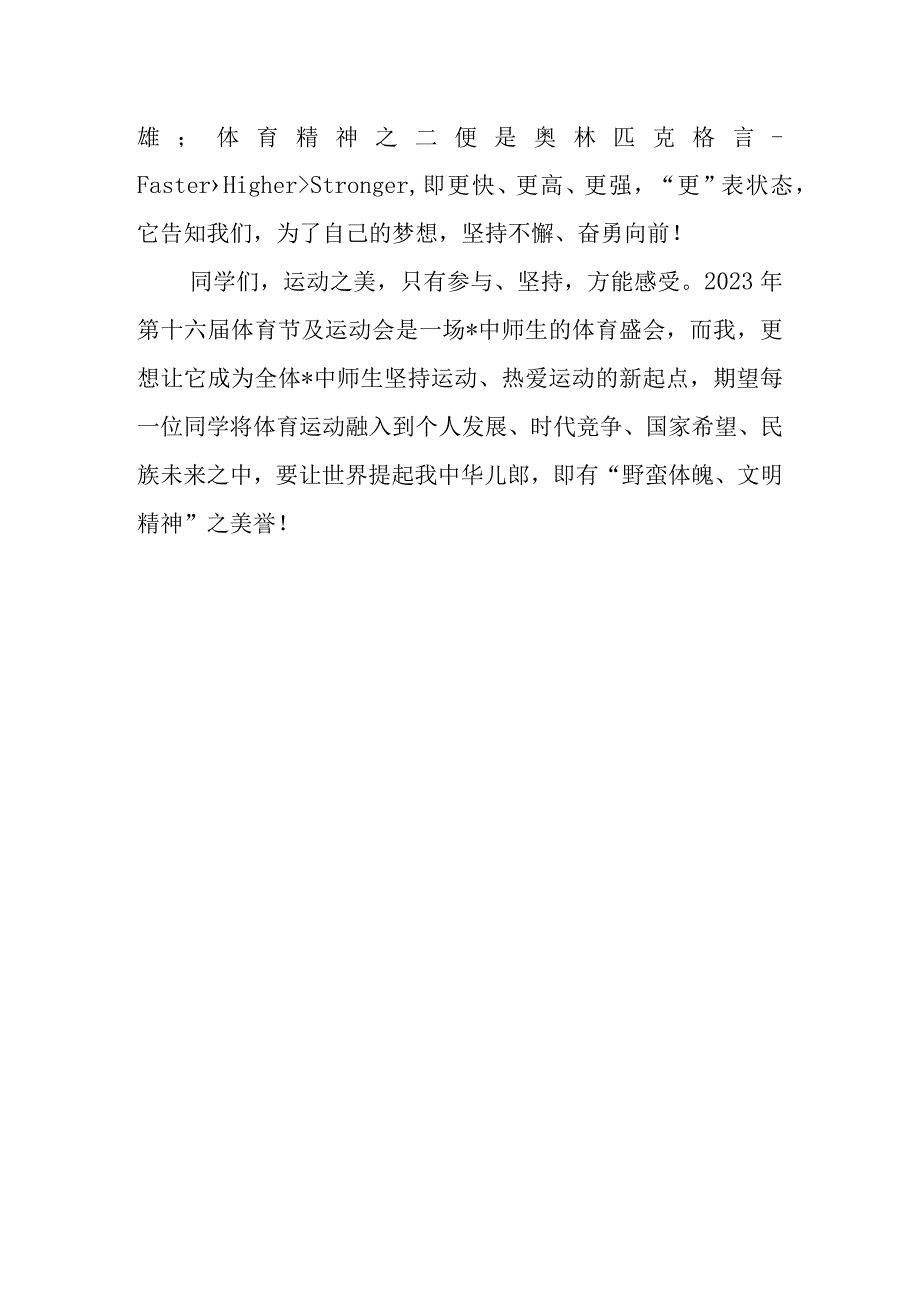 校领导在秋季运动会上的讲话.docx_第3页