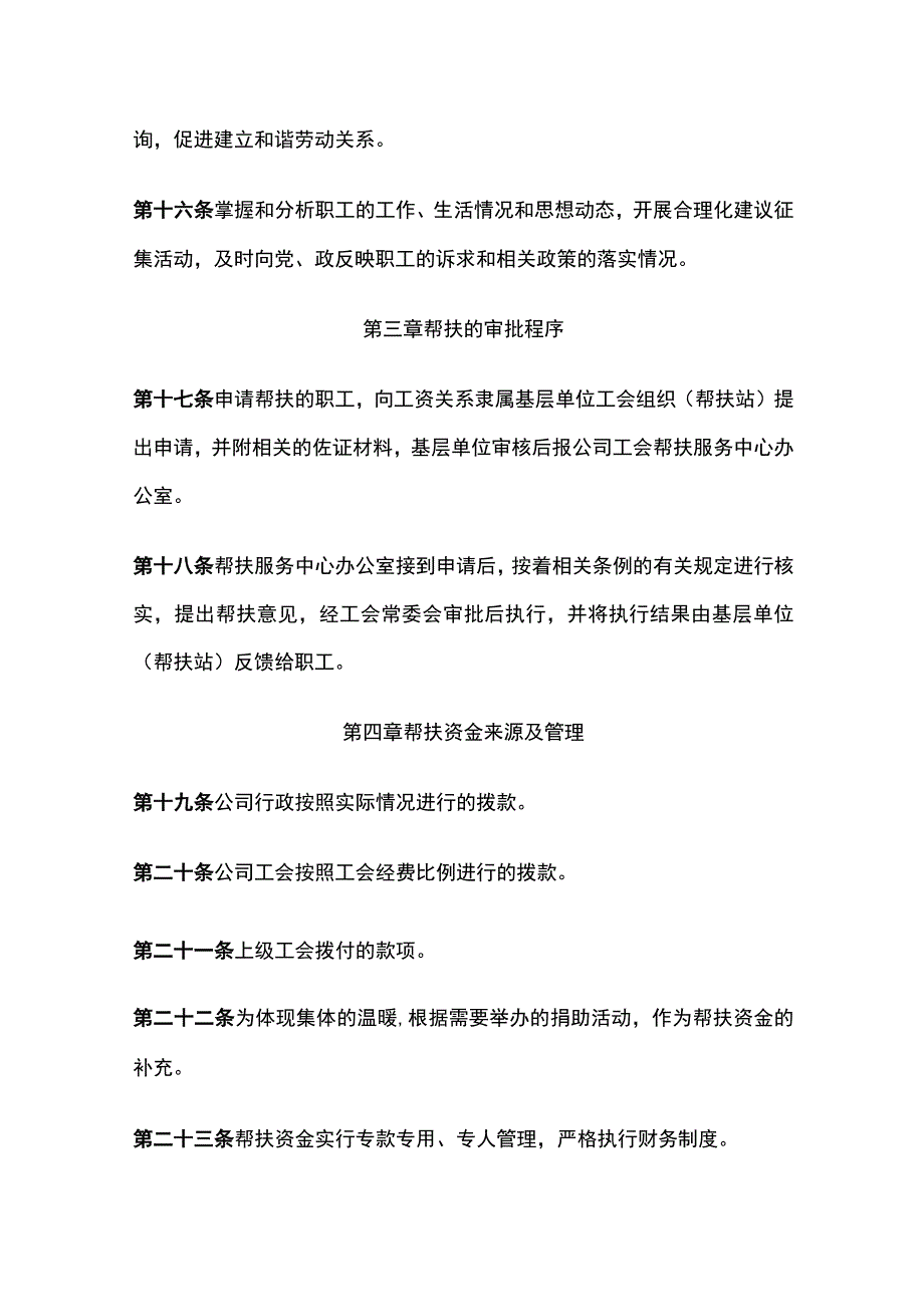 某公司帮扶服务中心工作条例.docx_第3页