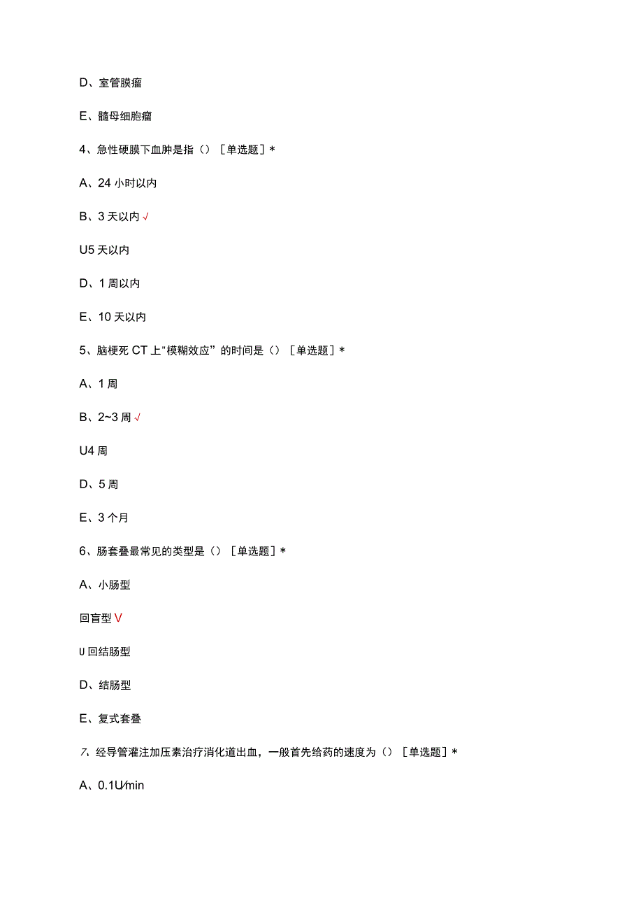 影像科医师准入考试试题及答案.docx_第2页