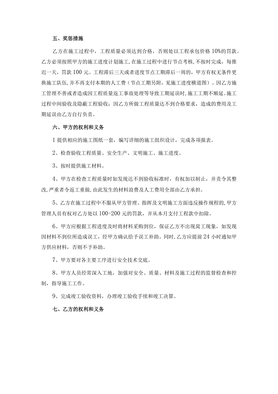 工程施工劳务分包合同模板精选5篇.docx_第2页