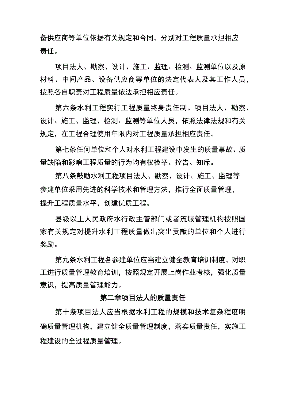 新版：水利工程质量管理规定.docx_第2页