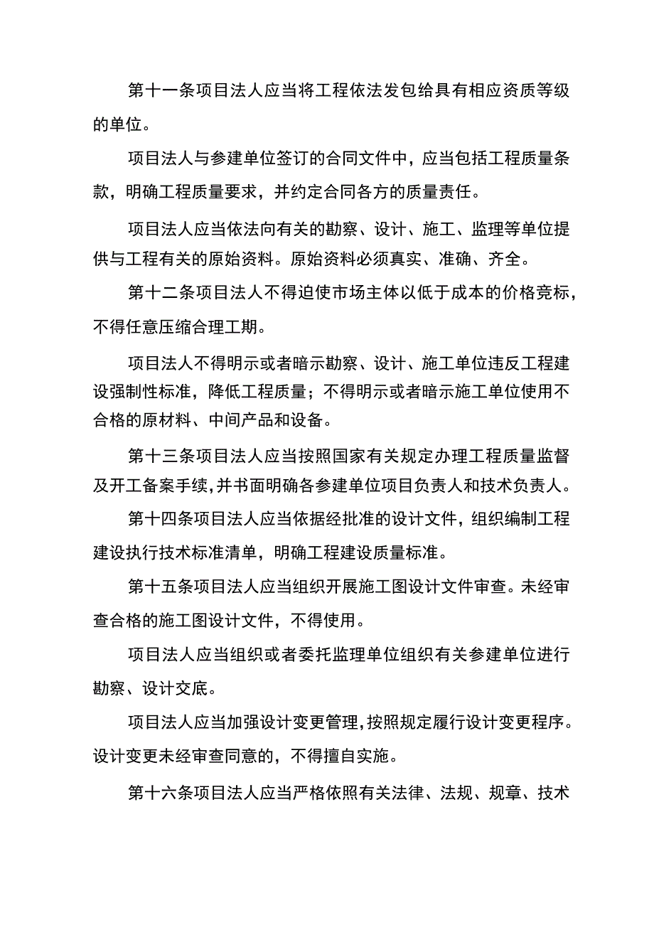 新版：水利工程质量管理规定.docx_第3页