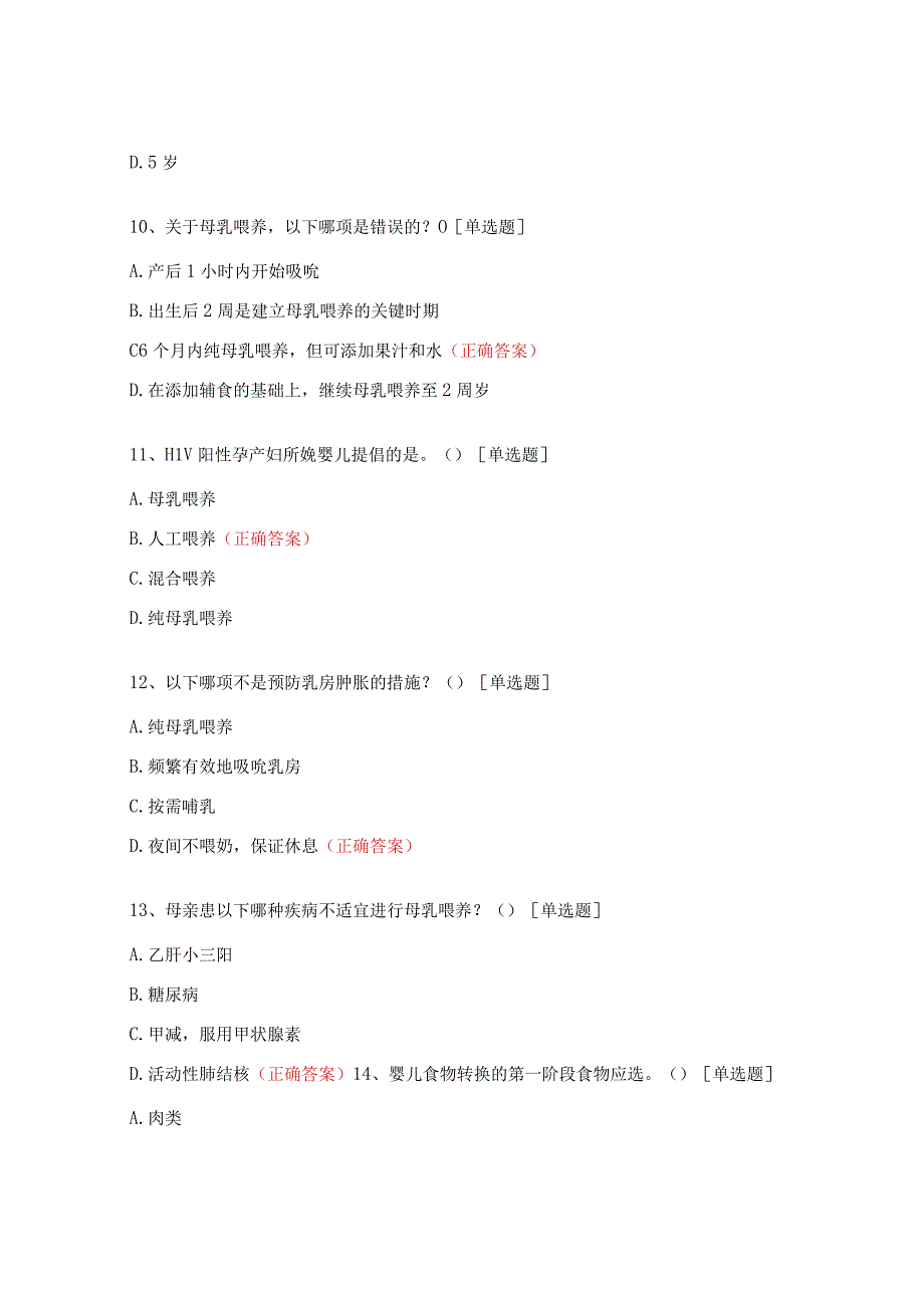 家庭养育健康指导员试题.docx_第3页