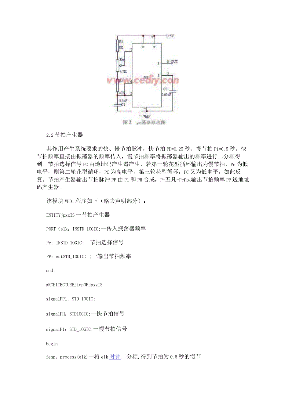 基于可编程逻辑器件CPLD芯片和VHDL语言实现彩灯控制器系统的设计.docx_第2页