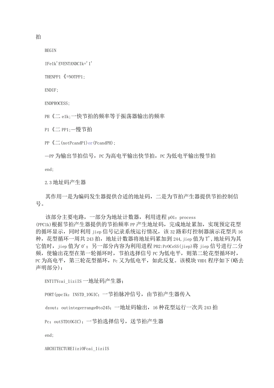 基于可编程逻辑器件CPLD芯片和VHDL语言实现彩灯控制器系统的设计.docx_第3页