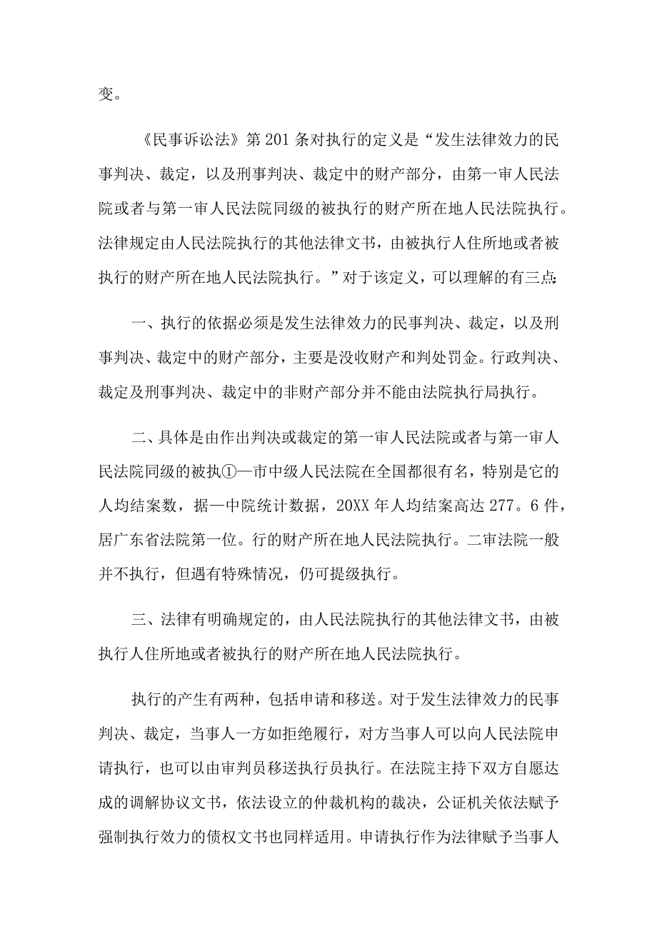 在法院实习报告3000字.docx_第2页