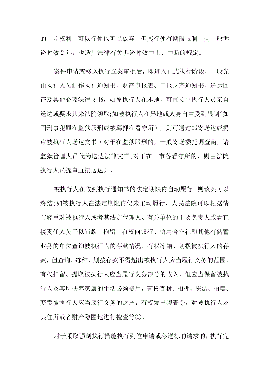 在法院实习报告3000字.docx_第3页