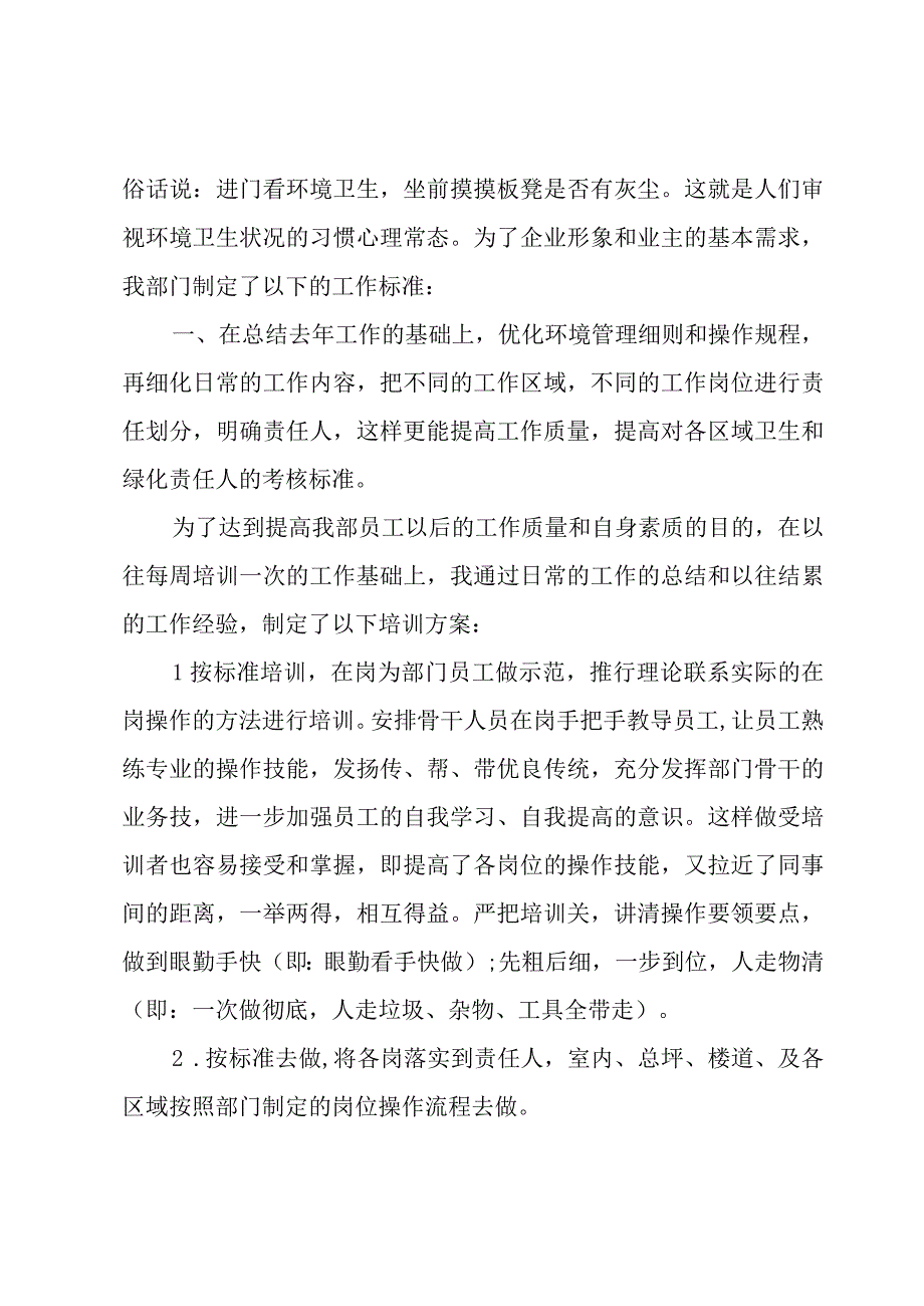 物业公司保洁主管的年终总结范文（3篇）.docx_第2页