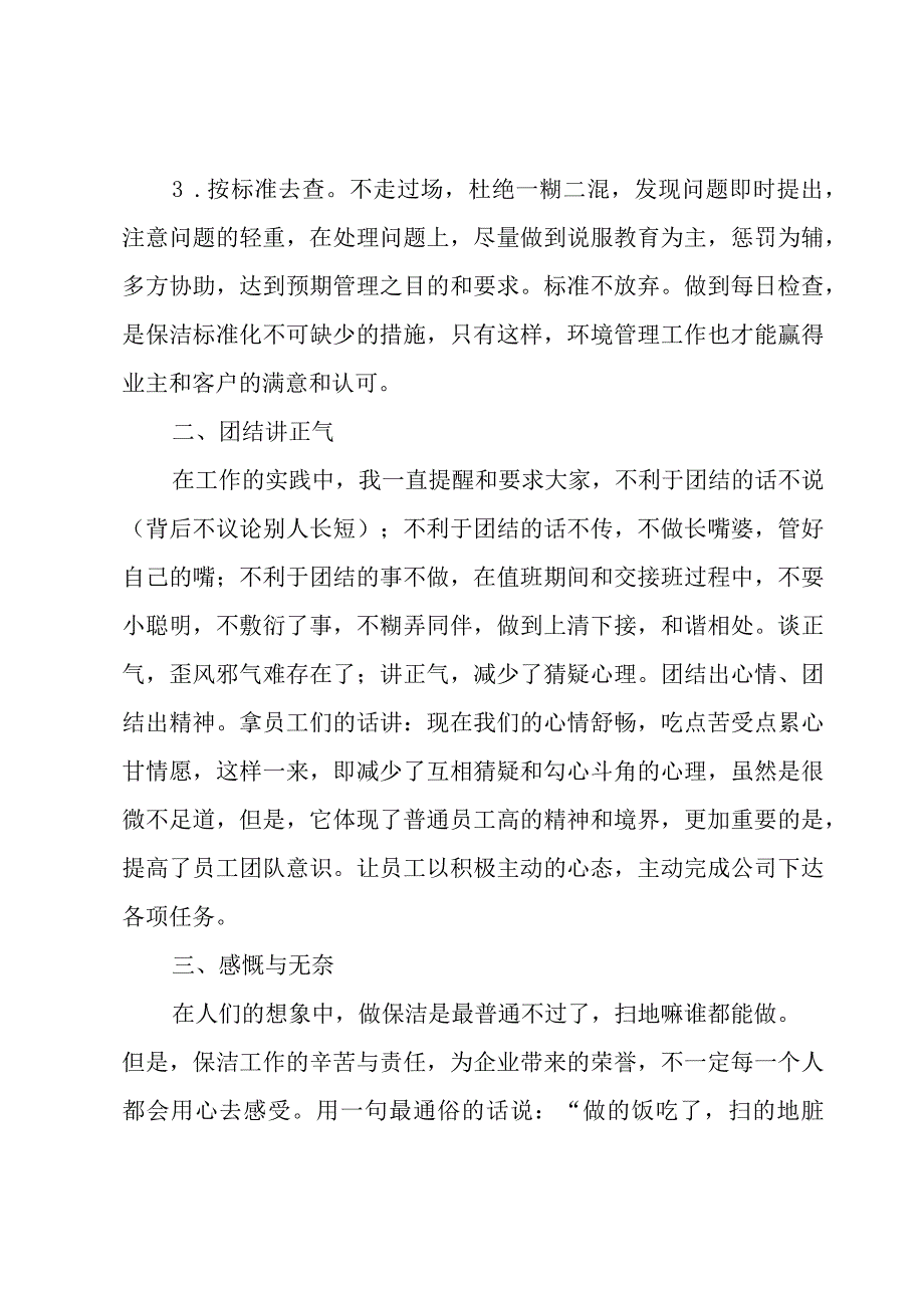 物业公司保洁主管的年终总结范文（3篇）.docx_第3页