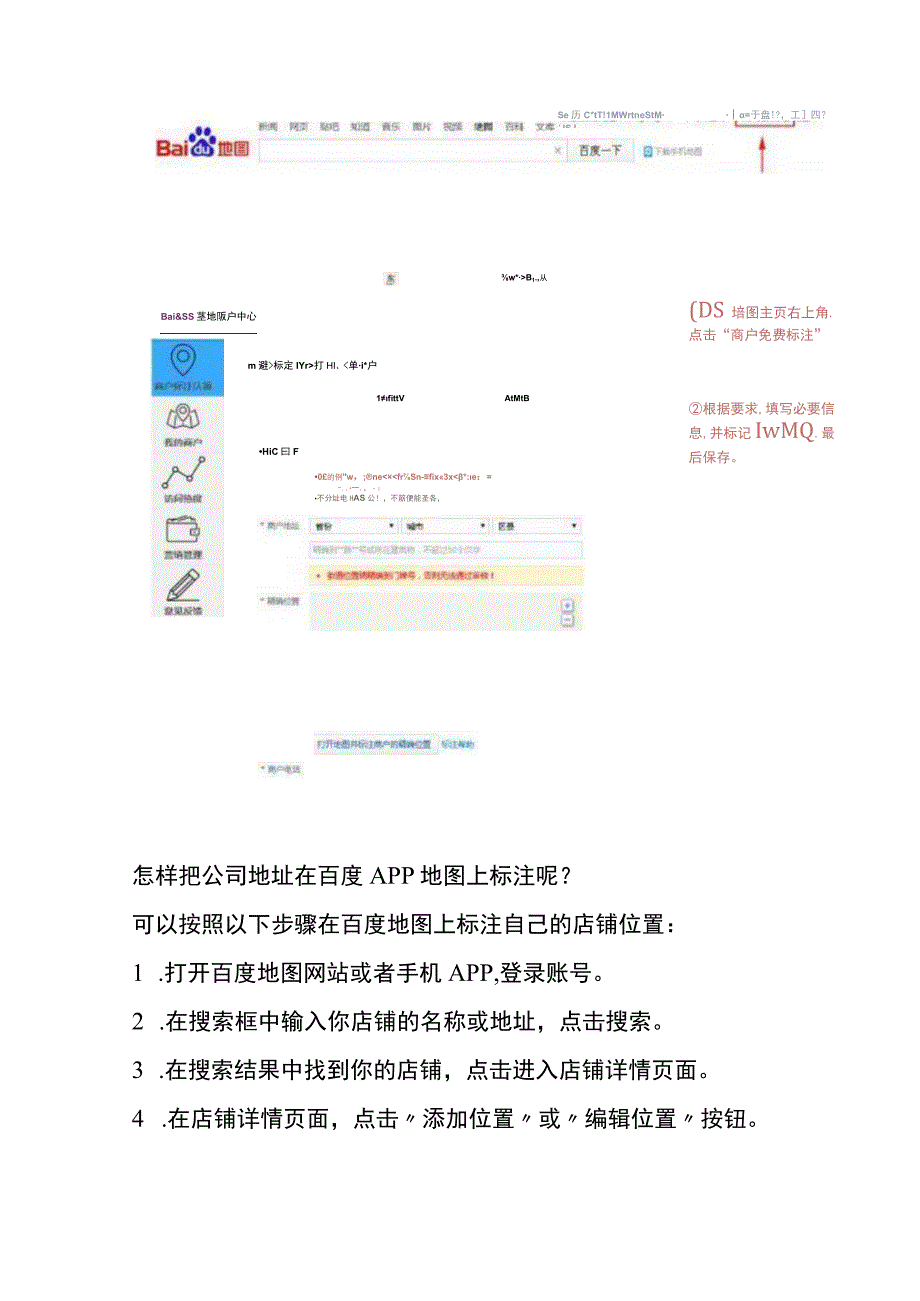 在地图上标注添加自已的公司名字地址位置的操作流程.docx_第2页