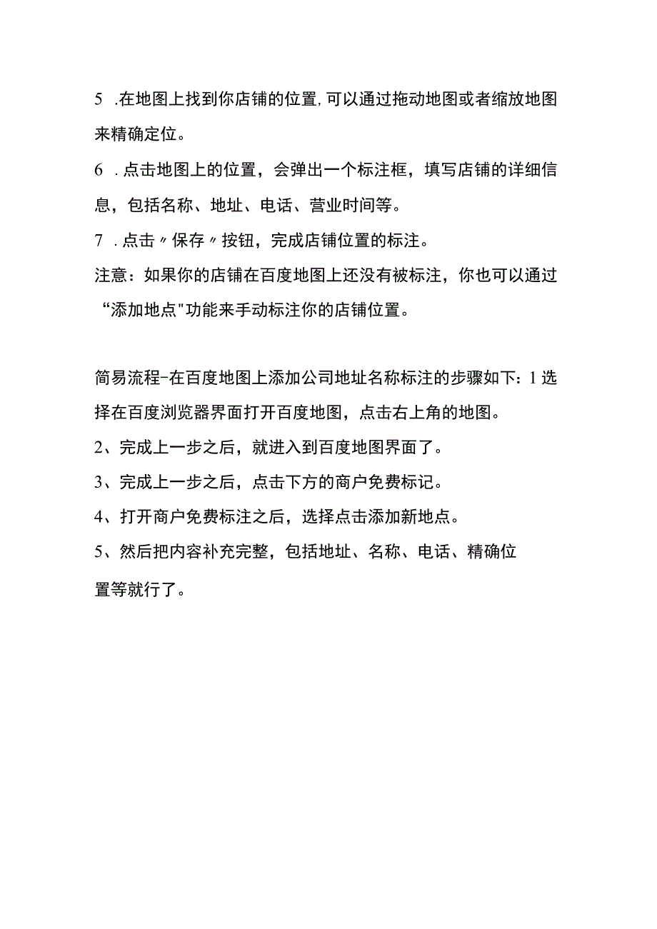 在地图上标注添加自已的公司名字地址位置的操作流程.docx_第3页