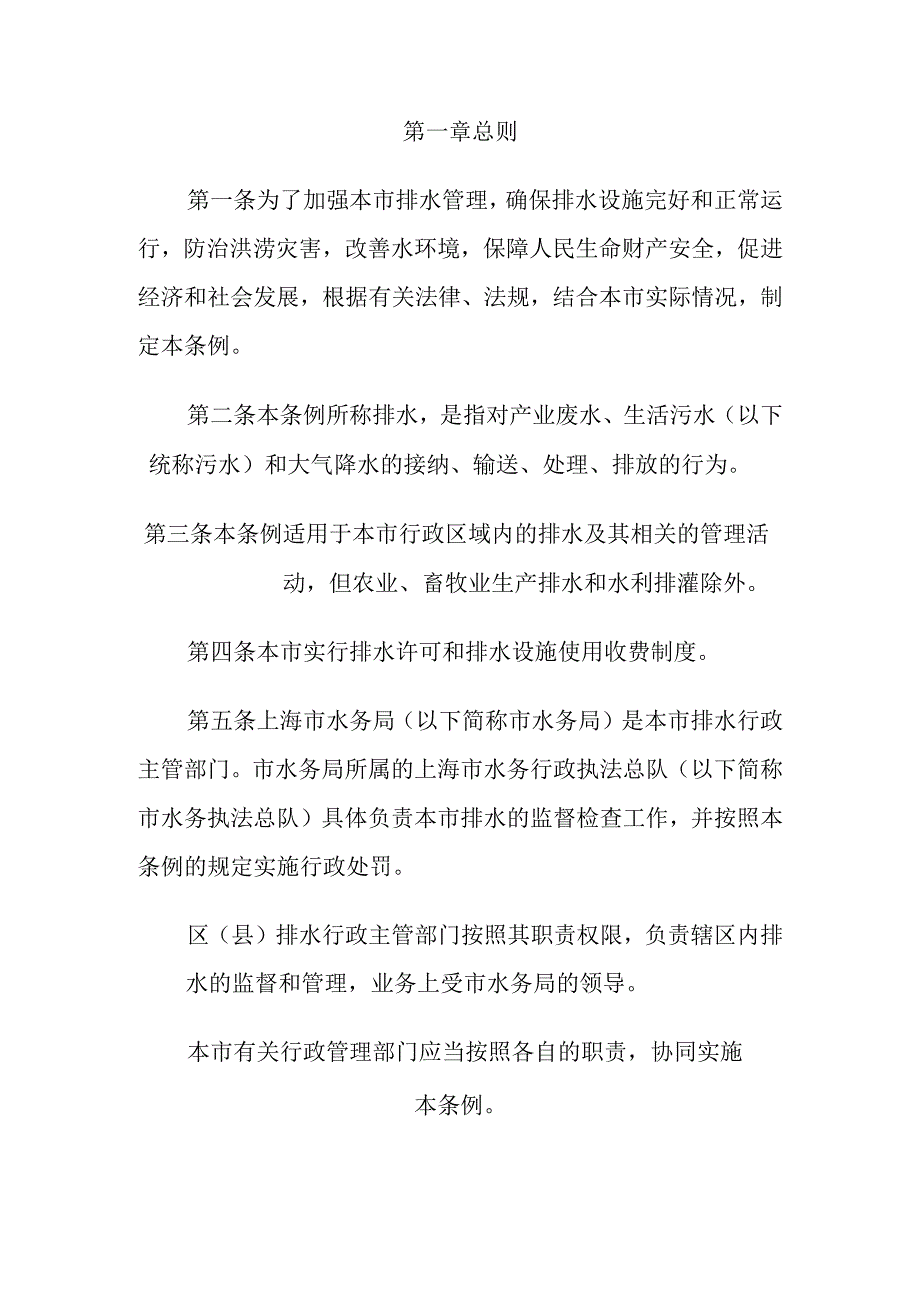 市排水管理条例.docx_第1页