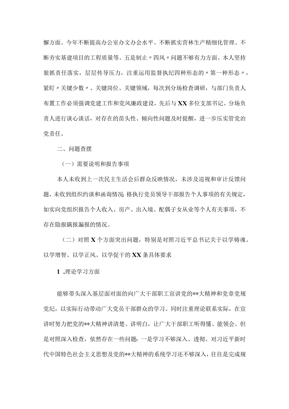 林业局以学铸魂主题教育专题民主生活会对照材料.docx_第2页