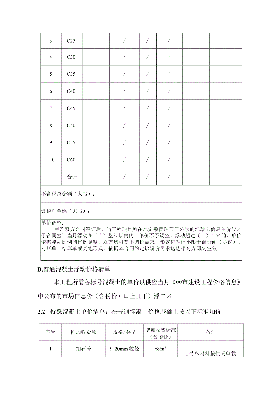 湖北省预拌混凝土买卖合同示范文本.docx_第3页