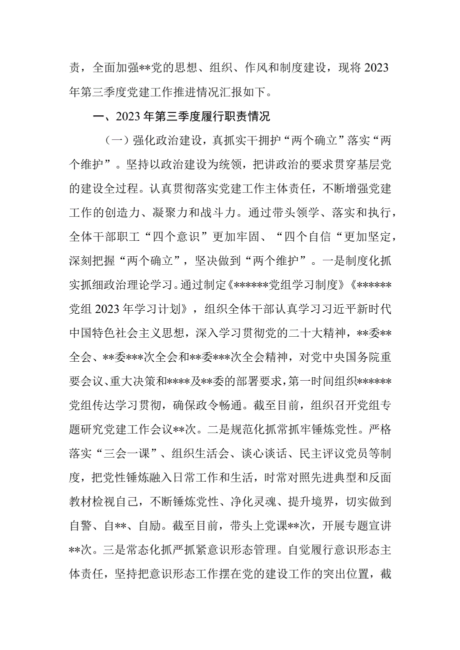 机关单位2023年第三季度党建工作总结.docx_第2页